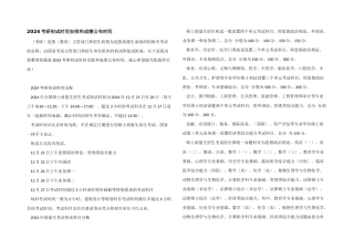 2024考研初试时间安排和成绩公布时间