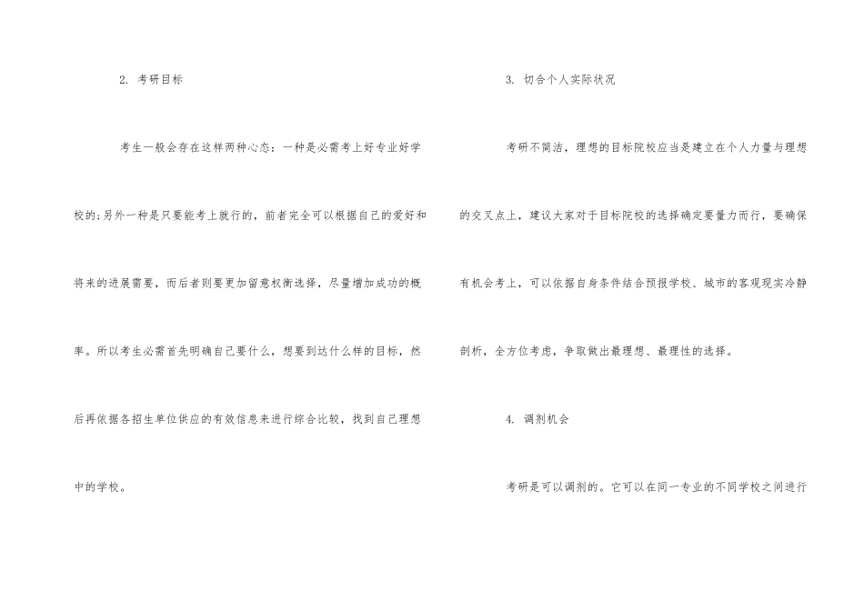 2024考研学校排名和择校方法_第2页