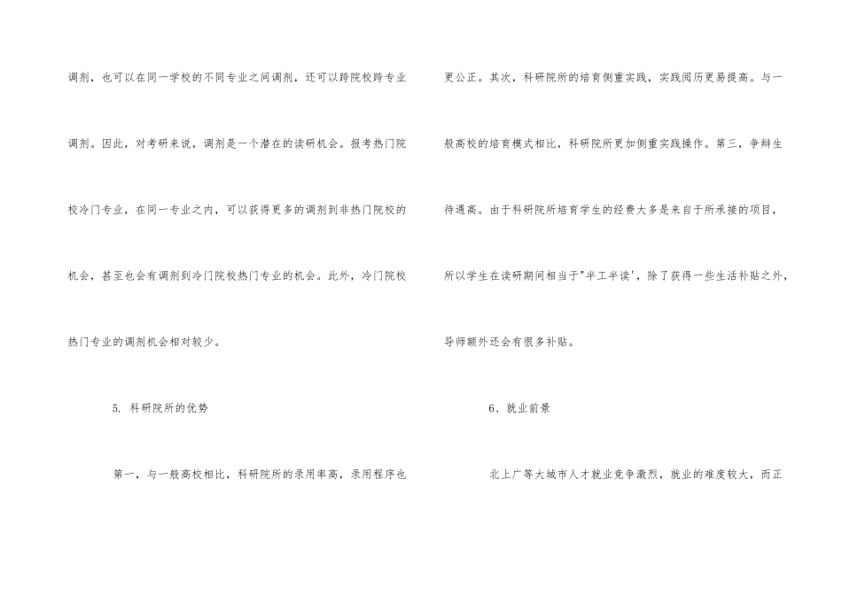 2024考研学校排名和择校方法_第3页