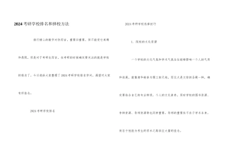 2024考研学校排名和择校方法