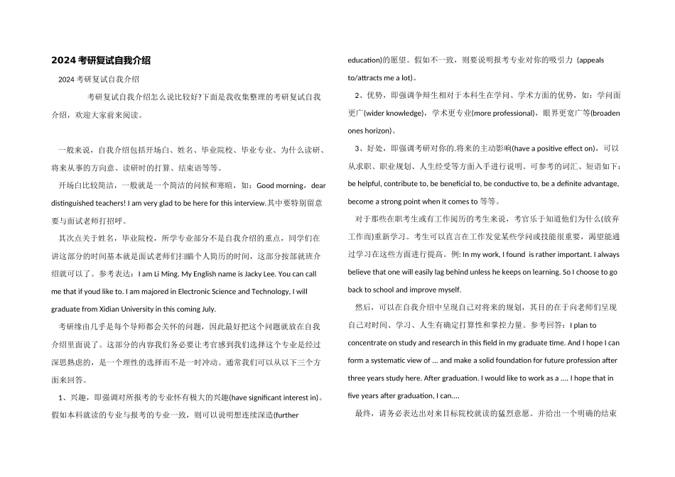 2024考研复试自我介绍_第1页