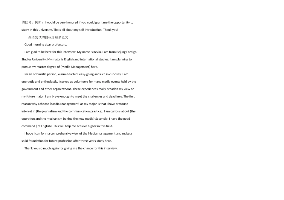 2024考研复试自我介绍_第2页