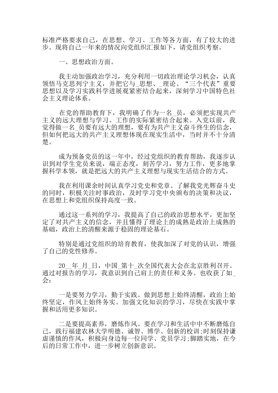 2024考研学生转正申请书_第3页