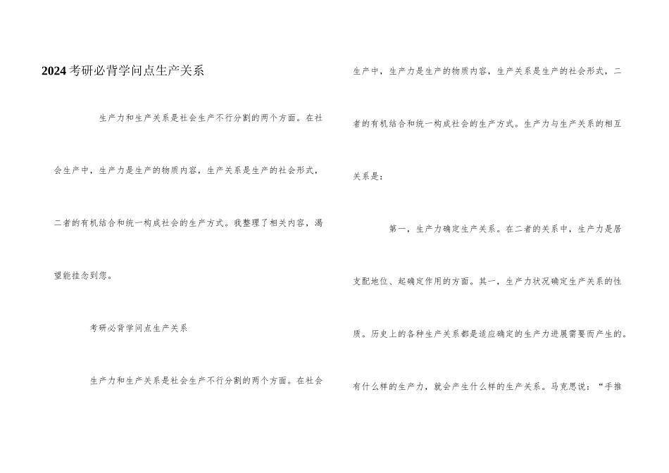 2024考研必背知识点生产关系_第1页