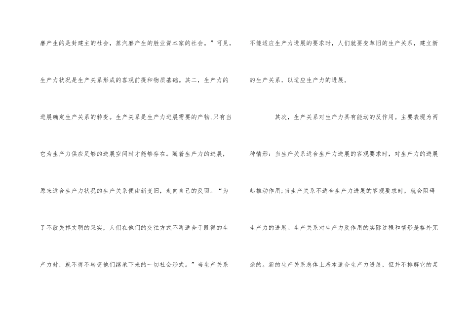 2024考研必背知识点生产关系_第2页