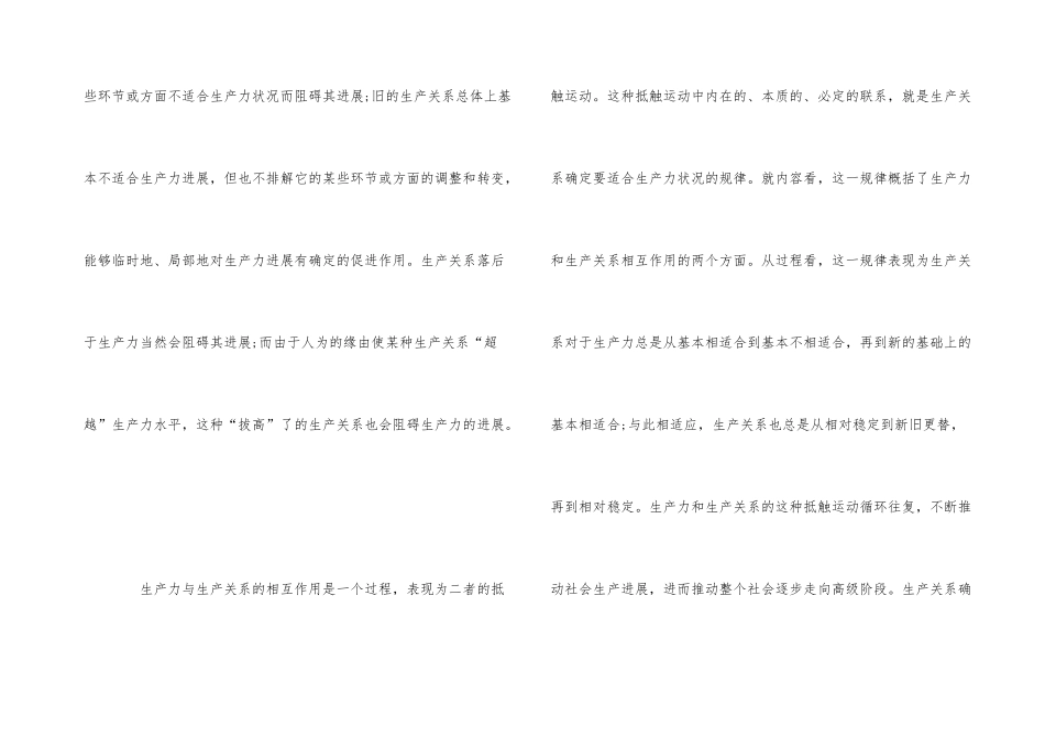 2024考研必背知识点生产关系_第3页