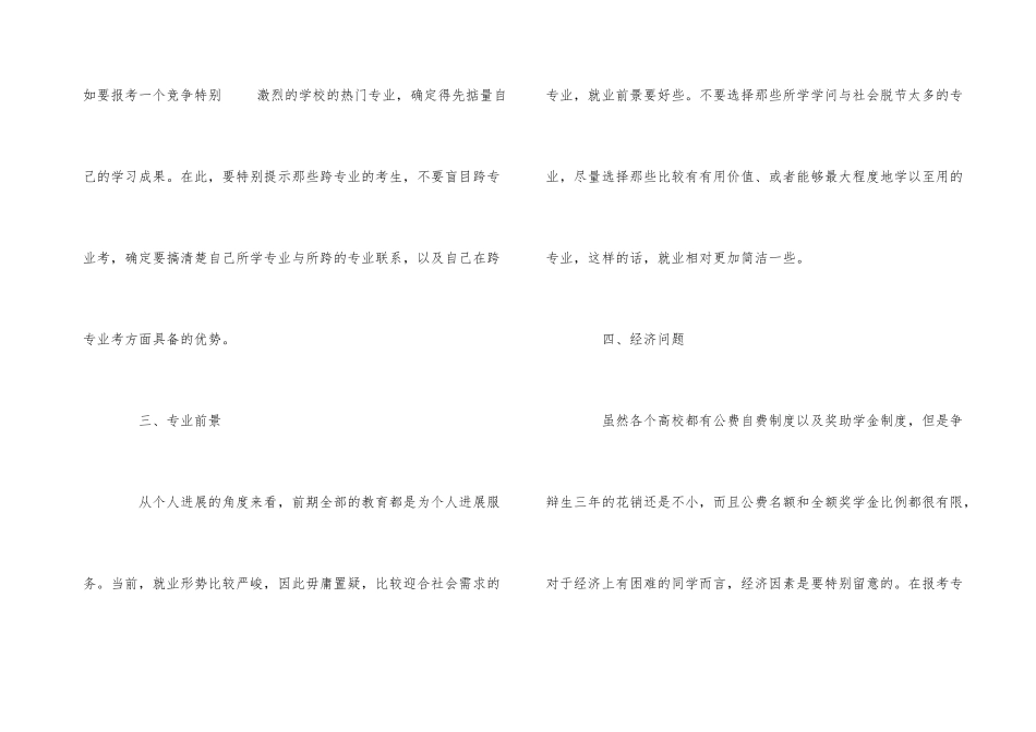 2024考研择校择专业看8个原则_第3页