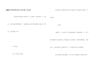 2024考研择校择专业看8个原则