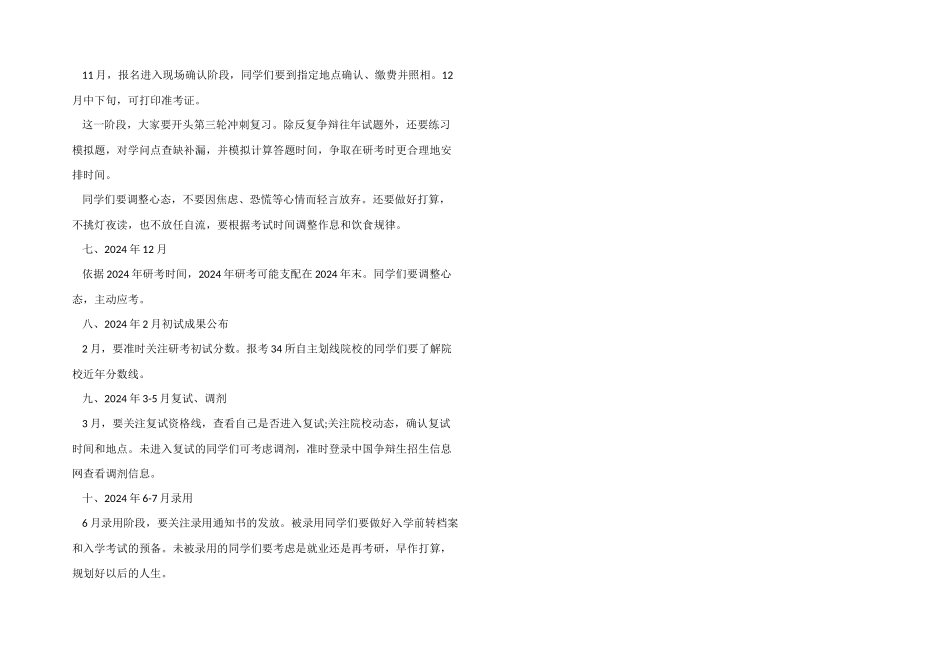 2024考研流程是怎样的_第2页