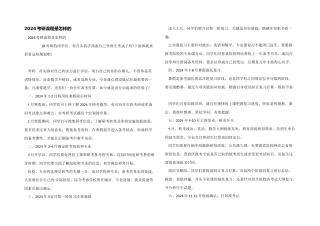 2024考研流程是怎样的