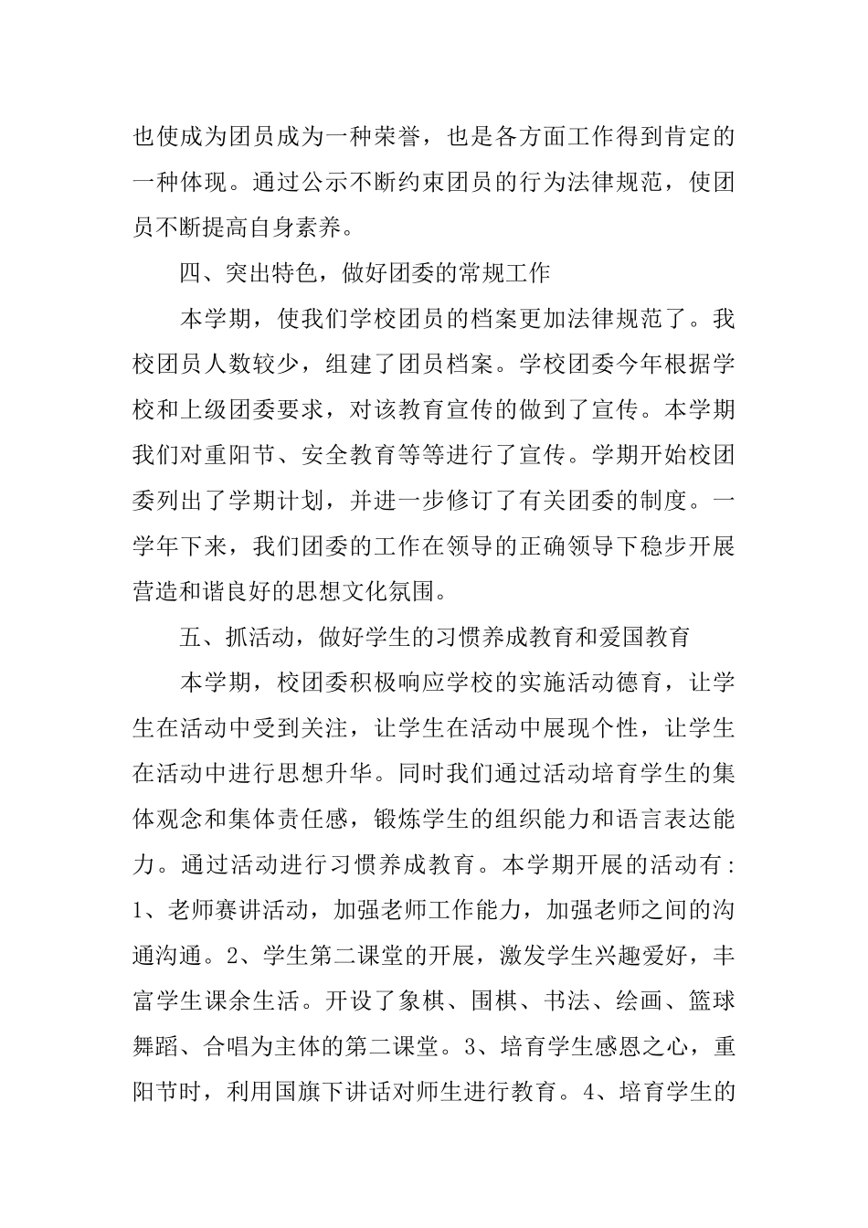 2024职业中学团委工作总结范文_第2页