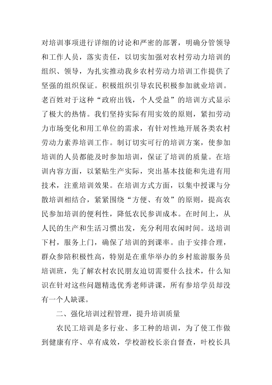 2024职业培训工作总结范文_第2页