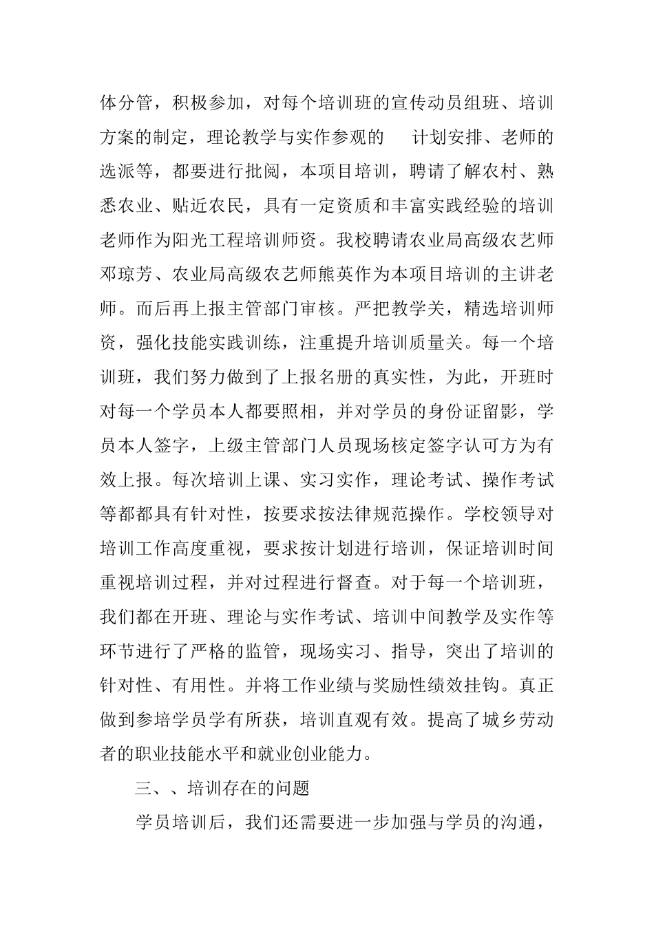 2024职业培训工作总结范文_第3页