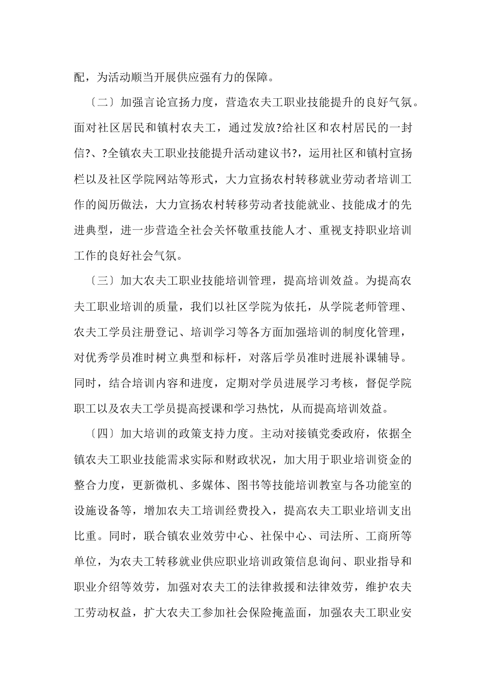 2024职业技能培训学校自查报告（3篇）_第3页