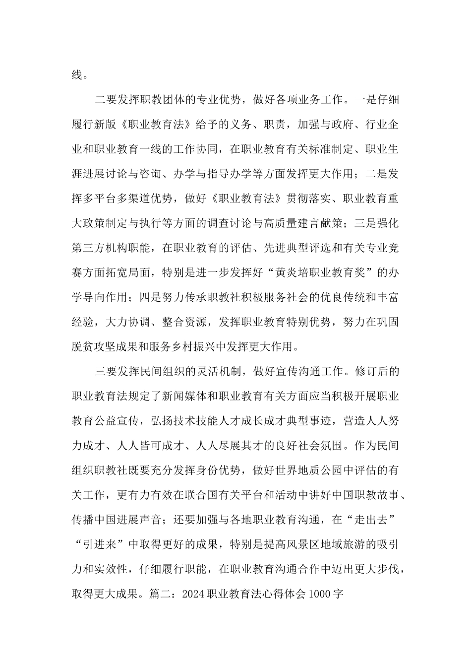 2024职业教育法心得体会1000字_第2页
