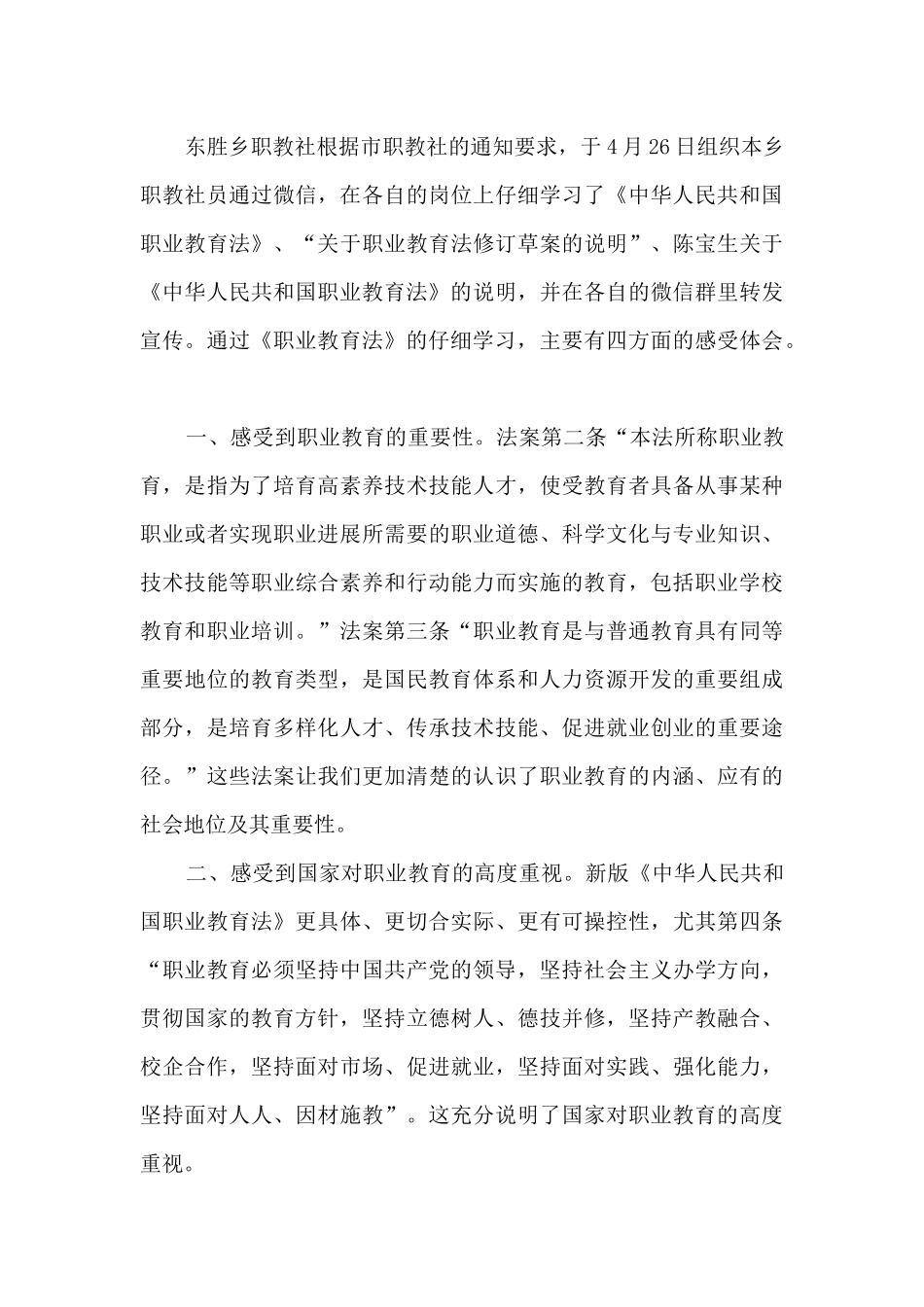 2024职业教育法心得体会1000字_第3页