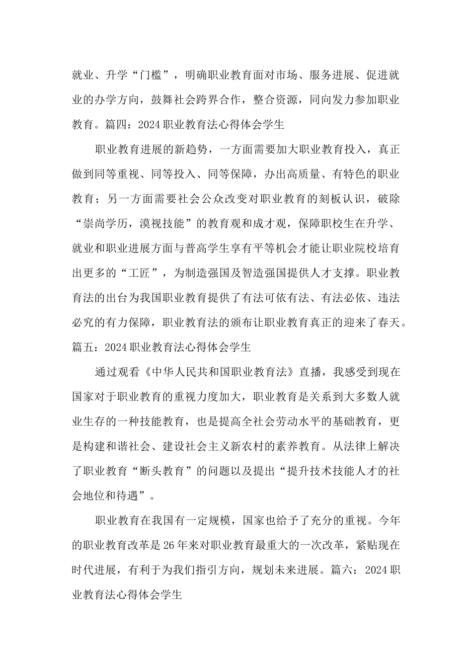 2024职业教育法心得体会学生7篇_第2页