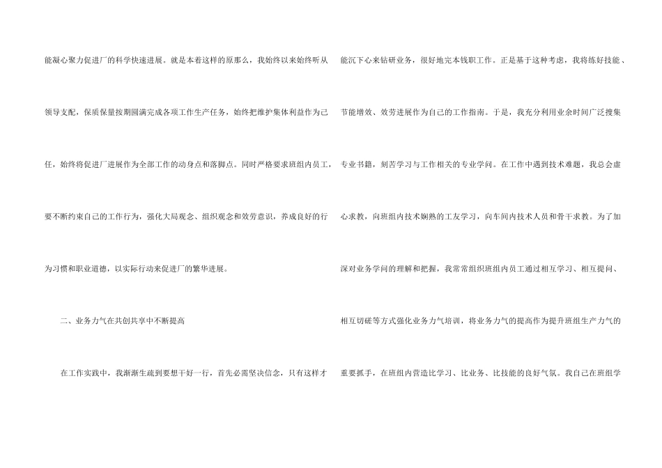 2024职业道德建设个人工作总结_第2页
