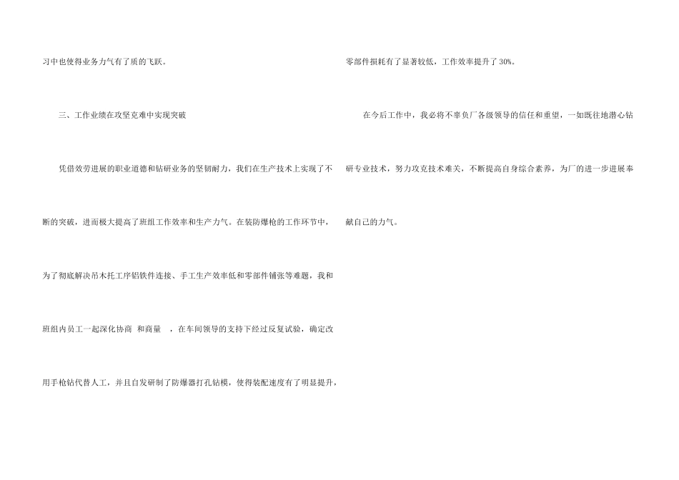 2024职业道德建设个人工作总结_第3页