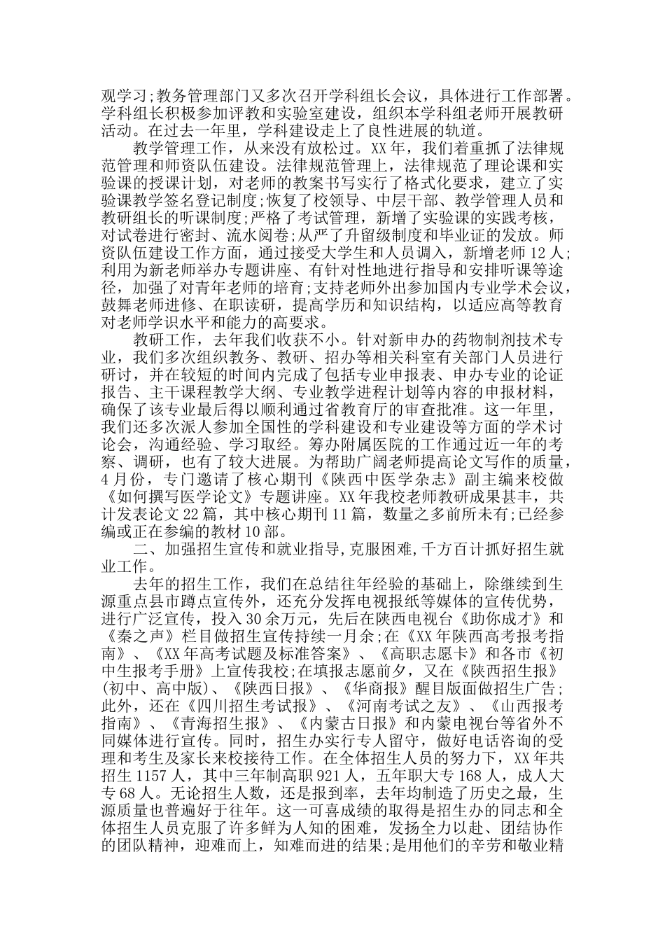 2024职业院校工作总结_第2页