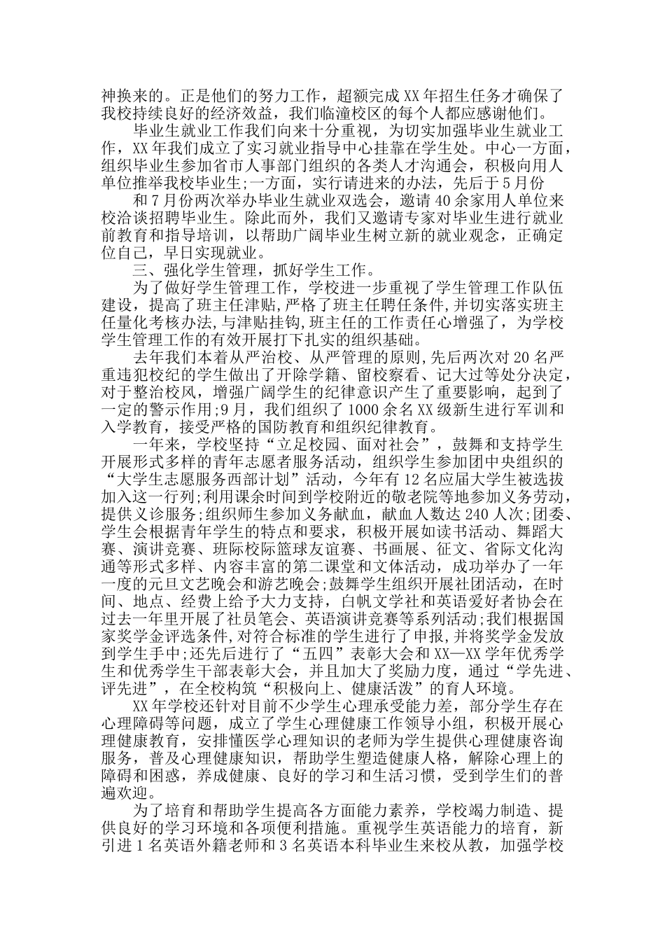 2024职业院校工作总结_第3页