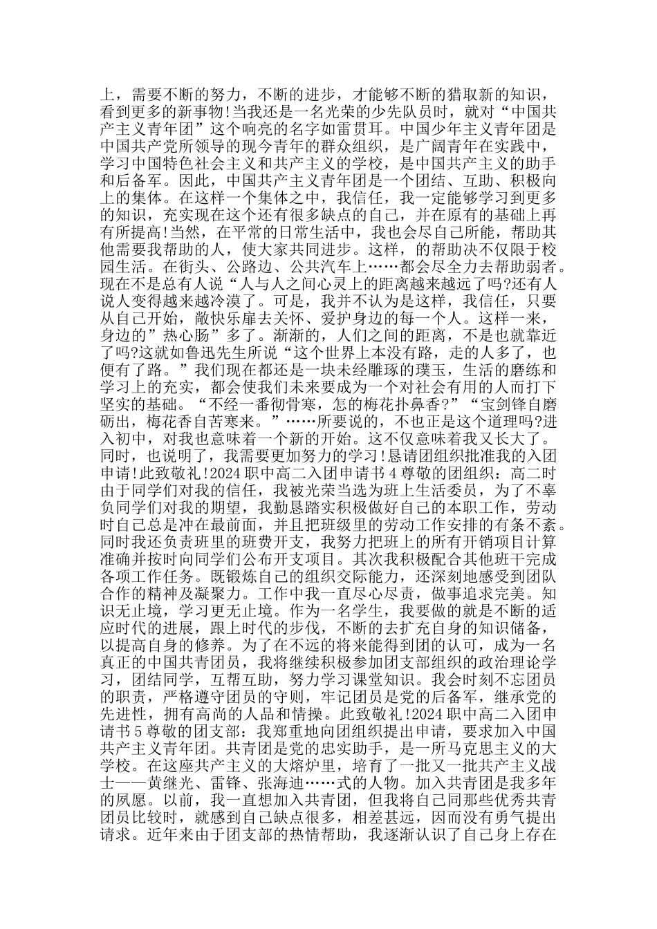 2024职中高二入团申请书_第2页