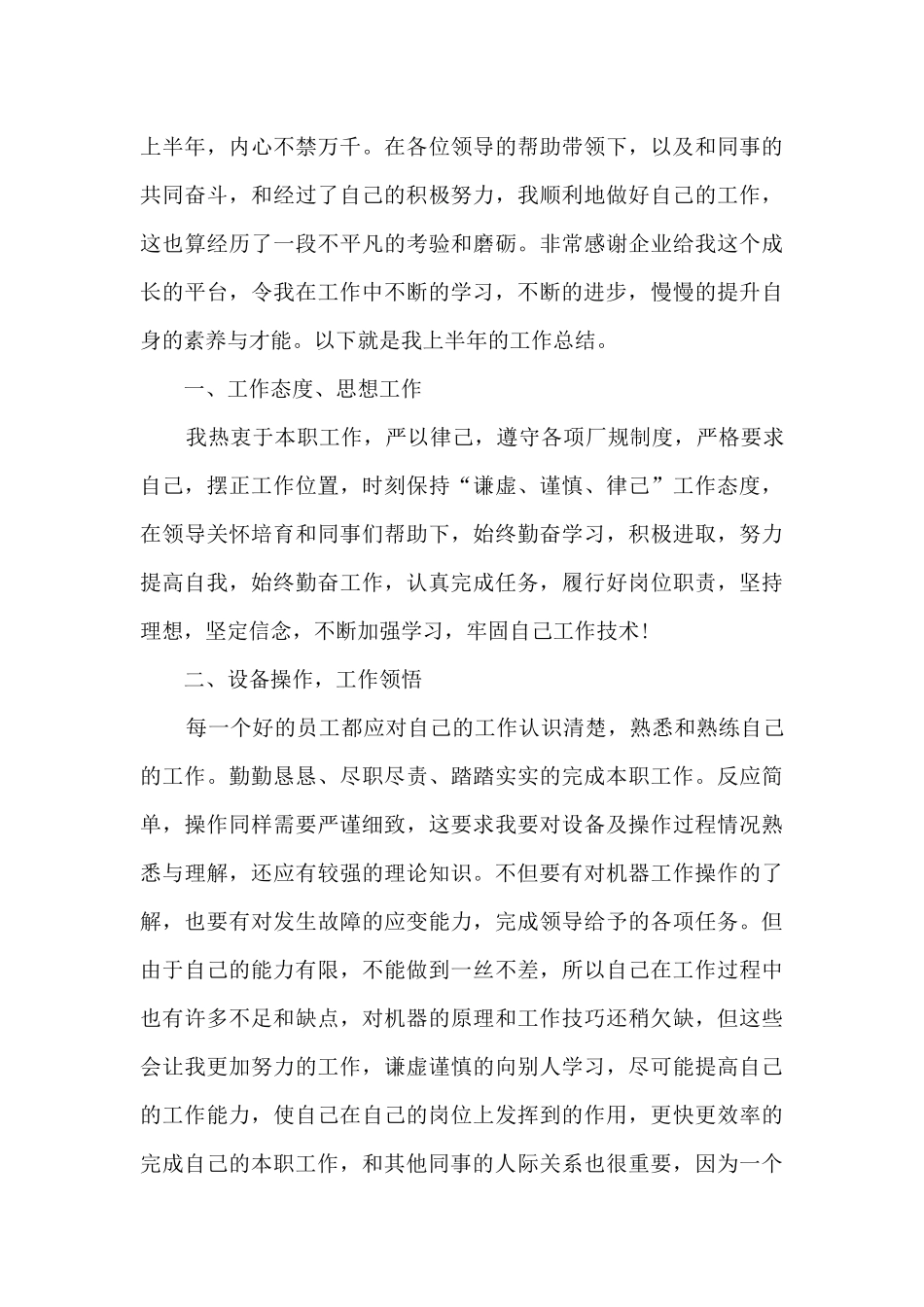 2024职员上半年工作总结600字7篇_第3页