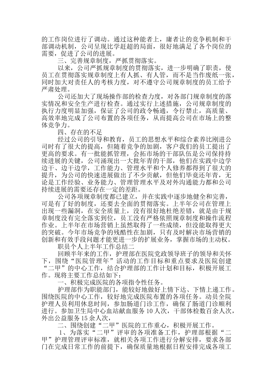 2024职员个人上半年工作总结五篇_第2页