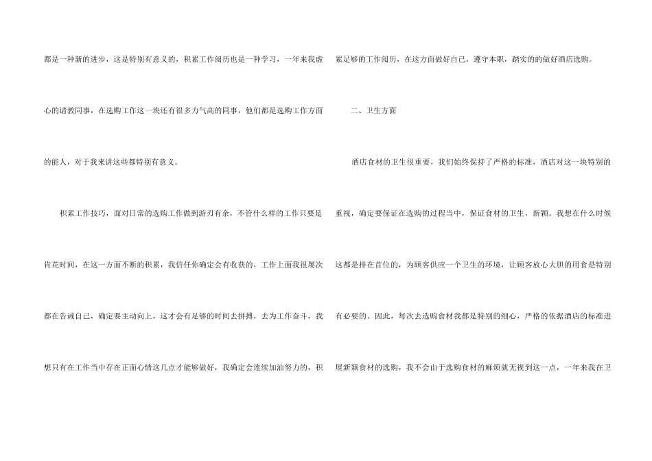 2024职员个人在岗工作心得总结_第2页
