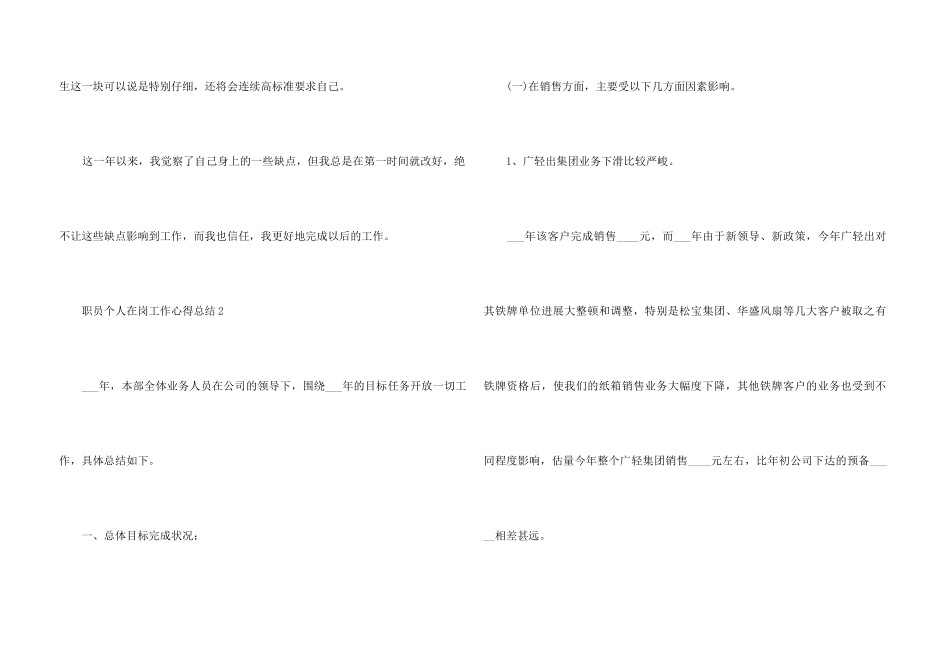 2024职员个人在岗工作心得总结_第3页