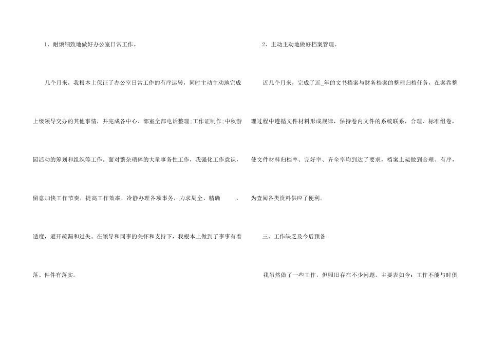 2024职员个人在岗工作感想总结_第2页