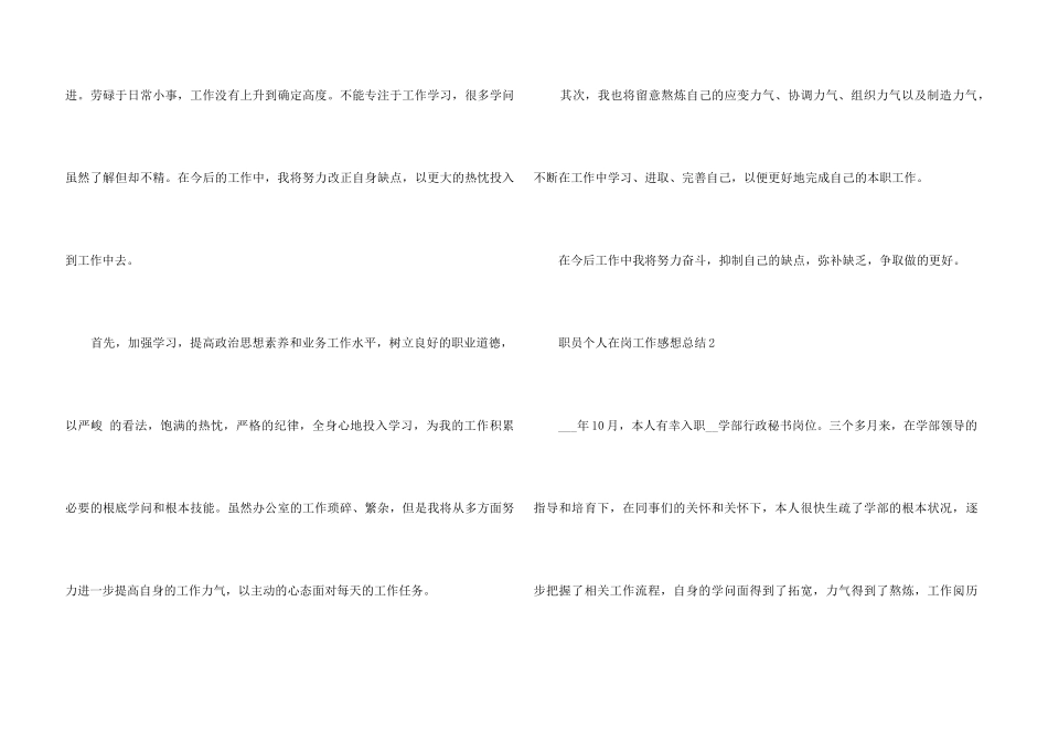 2024职员个人在岗工作感想总结_第3页