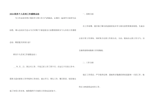 2024职员个人在岗工作感想总结