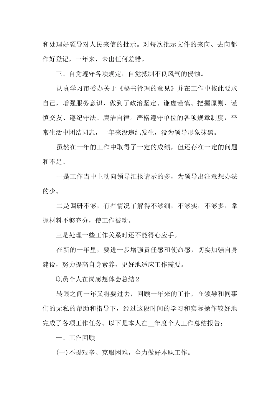 2024职员个人在岗感想体会总结_第2页