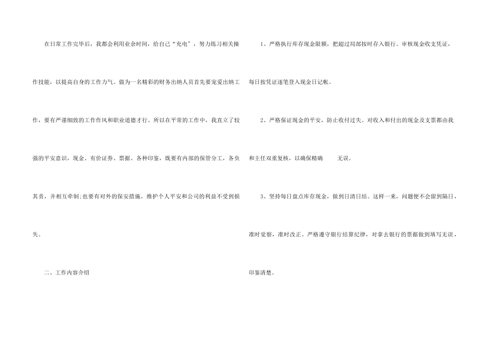 2024职员个人在职感想体会总结_第2页