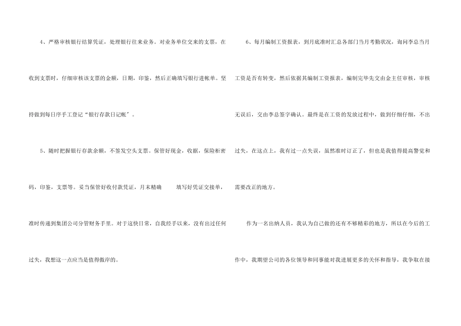 2024职员个人在职感想体会总结_第3页