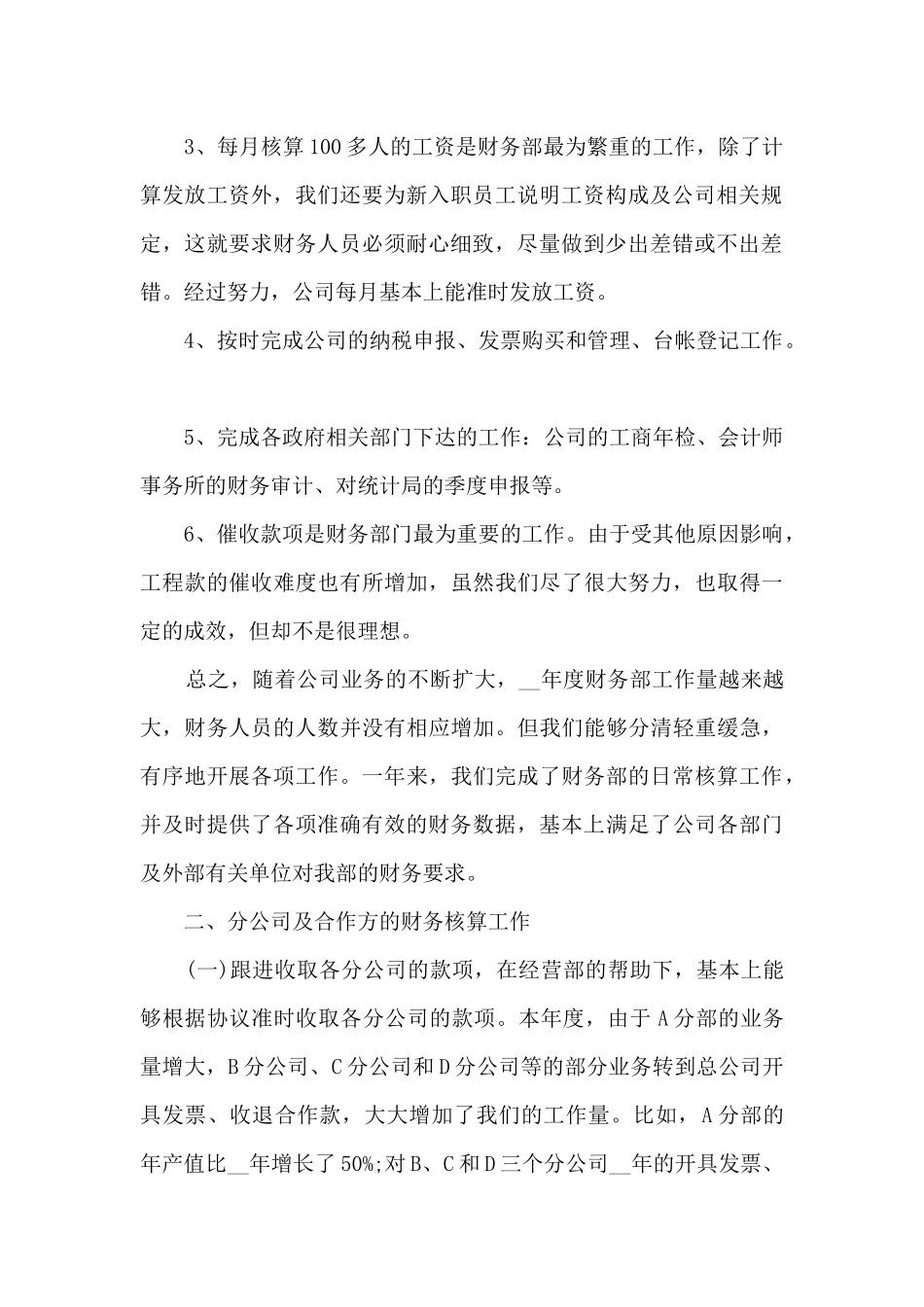 2024职员个人在职工作心得总结七篇_第2页