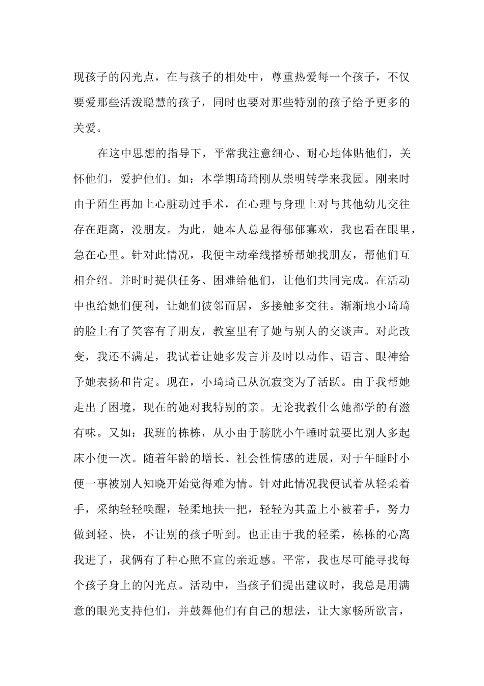 2024职员个人工作感想心得总结_第3页