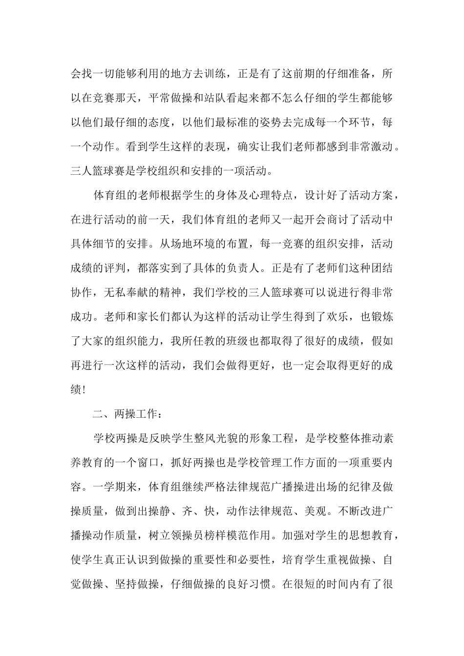 2024职员个人年度工作体会总结_第2页