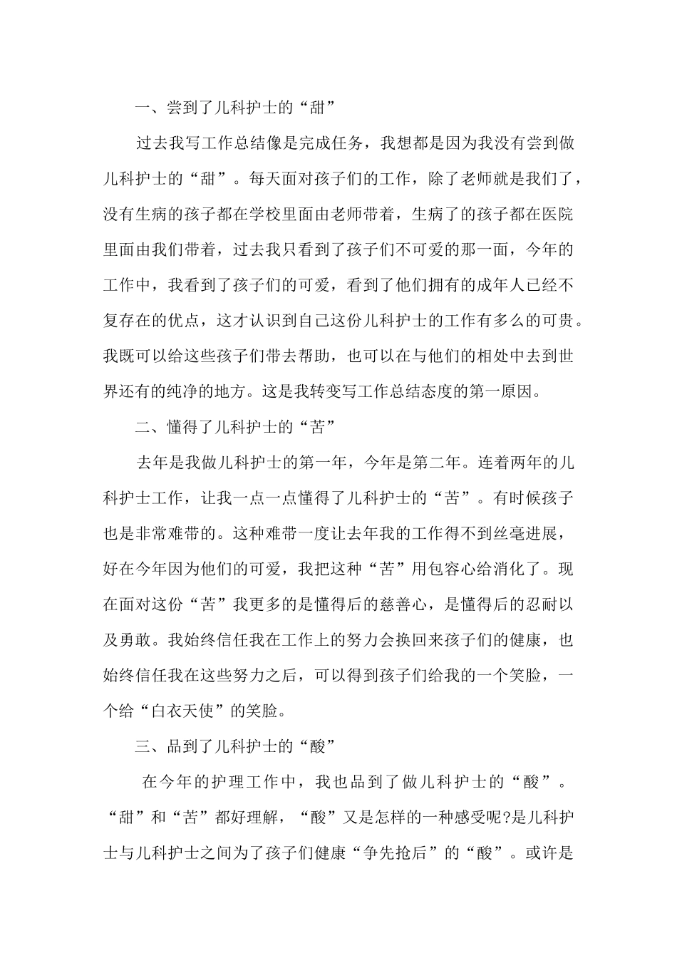 2024职员个人年度考核工作总结_第3页