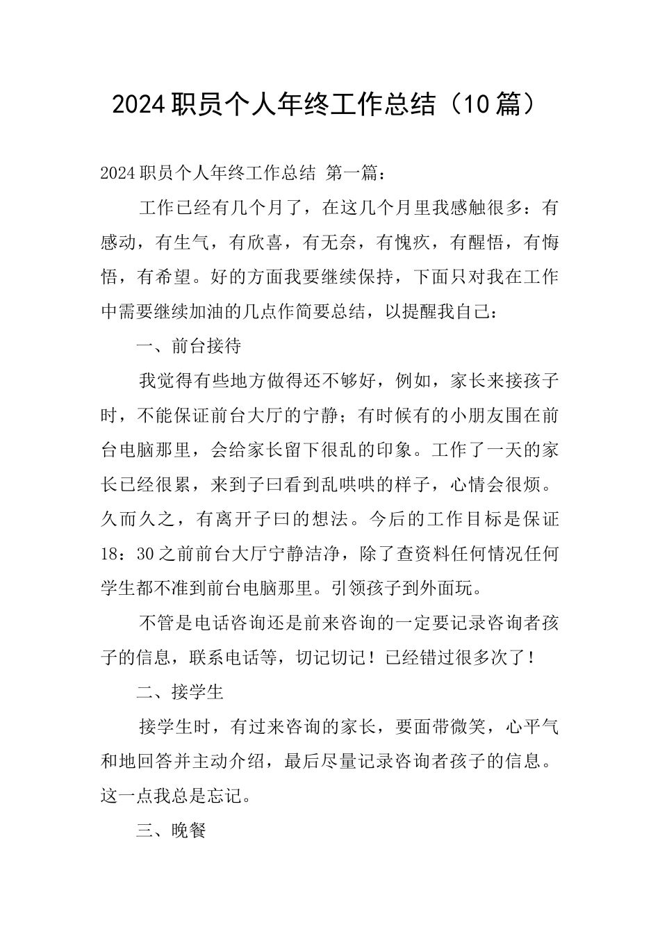 2024职员个人年终工作总结_第1页