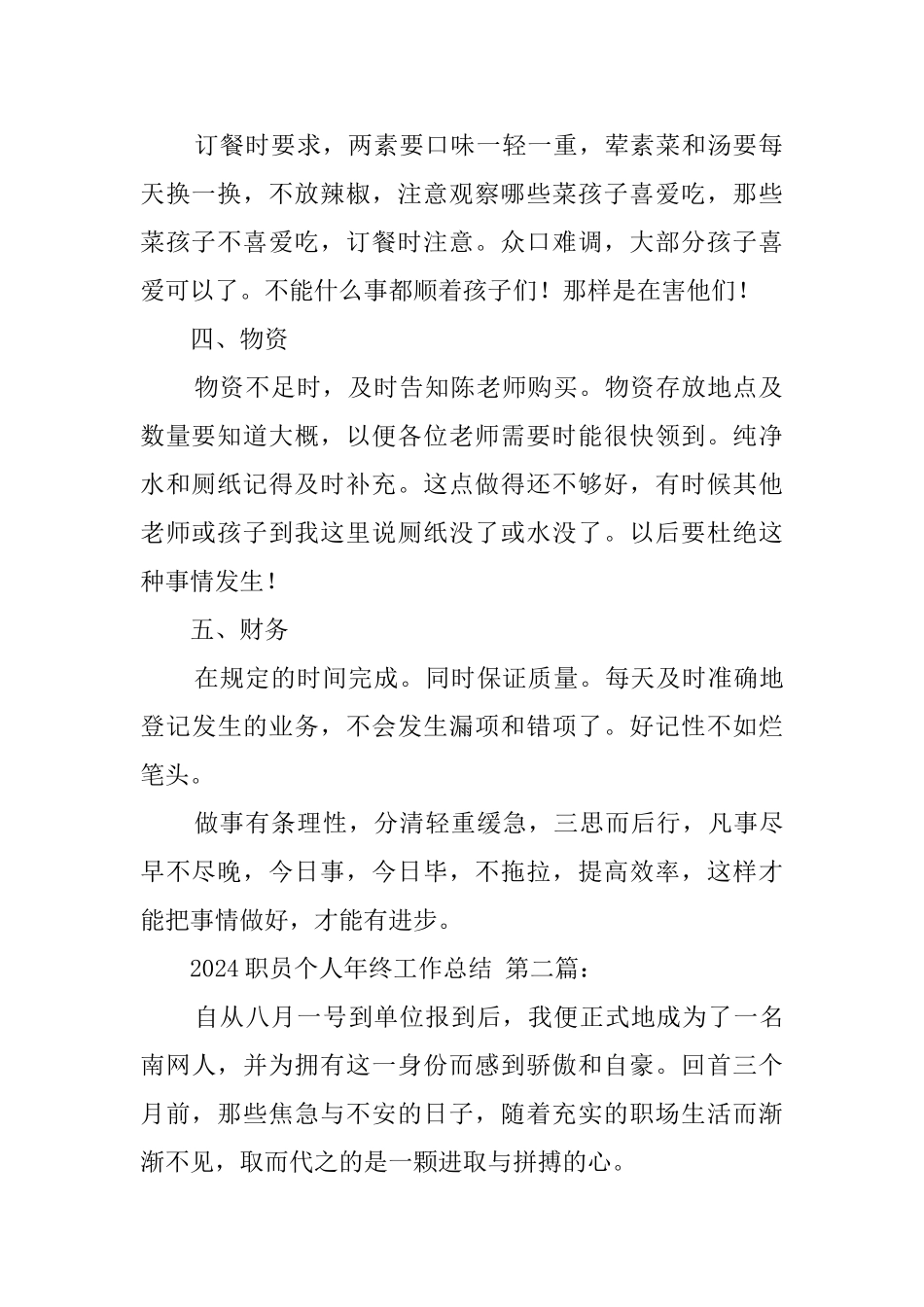 2024职员个人年终工作总结_第2页