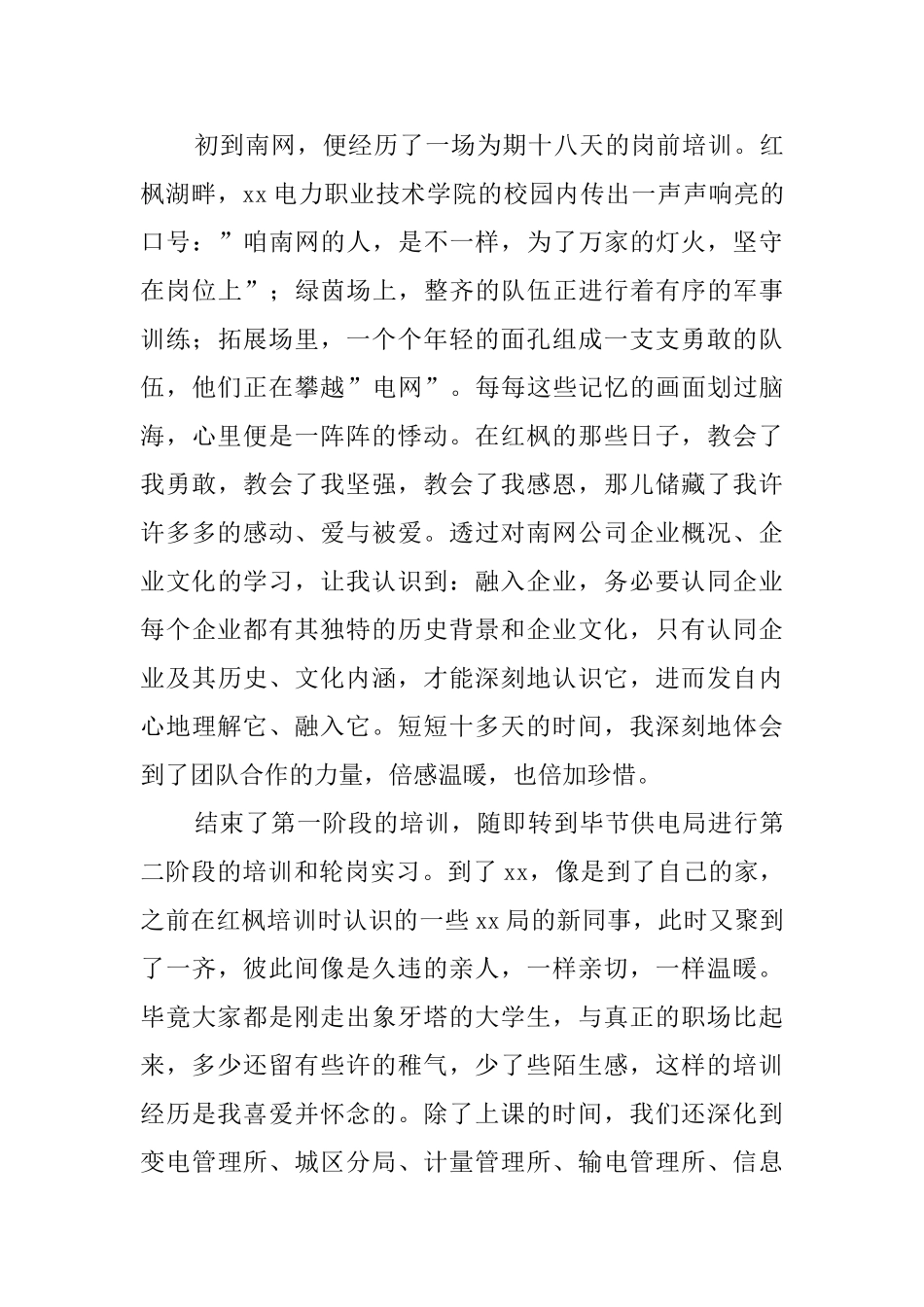 2024职员个人年终工作总结_第3页