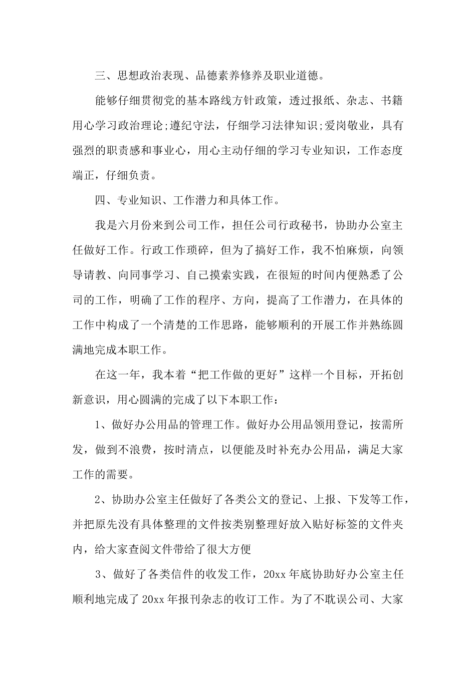 2024职员个人年终工作总结三篇_第2页