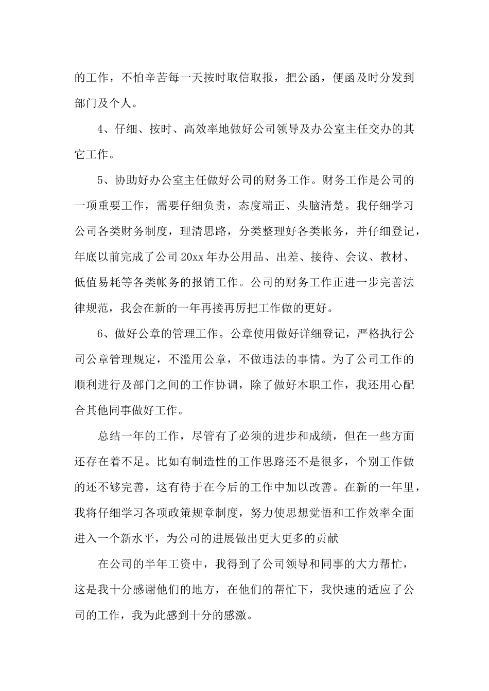 2024职员个人年终工作总结三篇_第3页