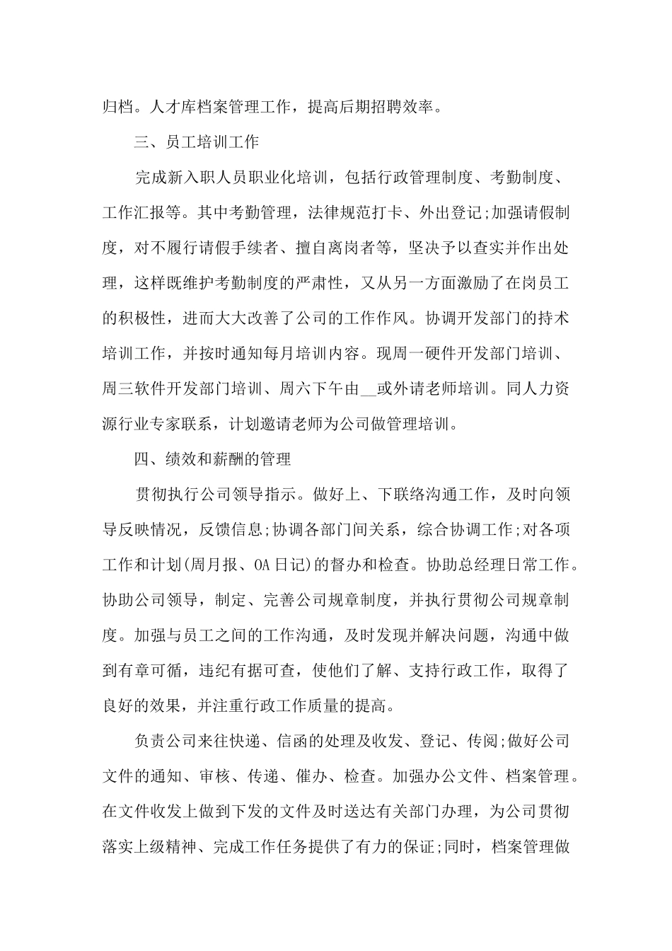 2024职员个人职业工作总结模板_第2页