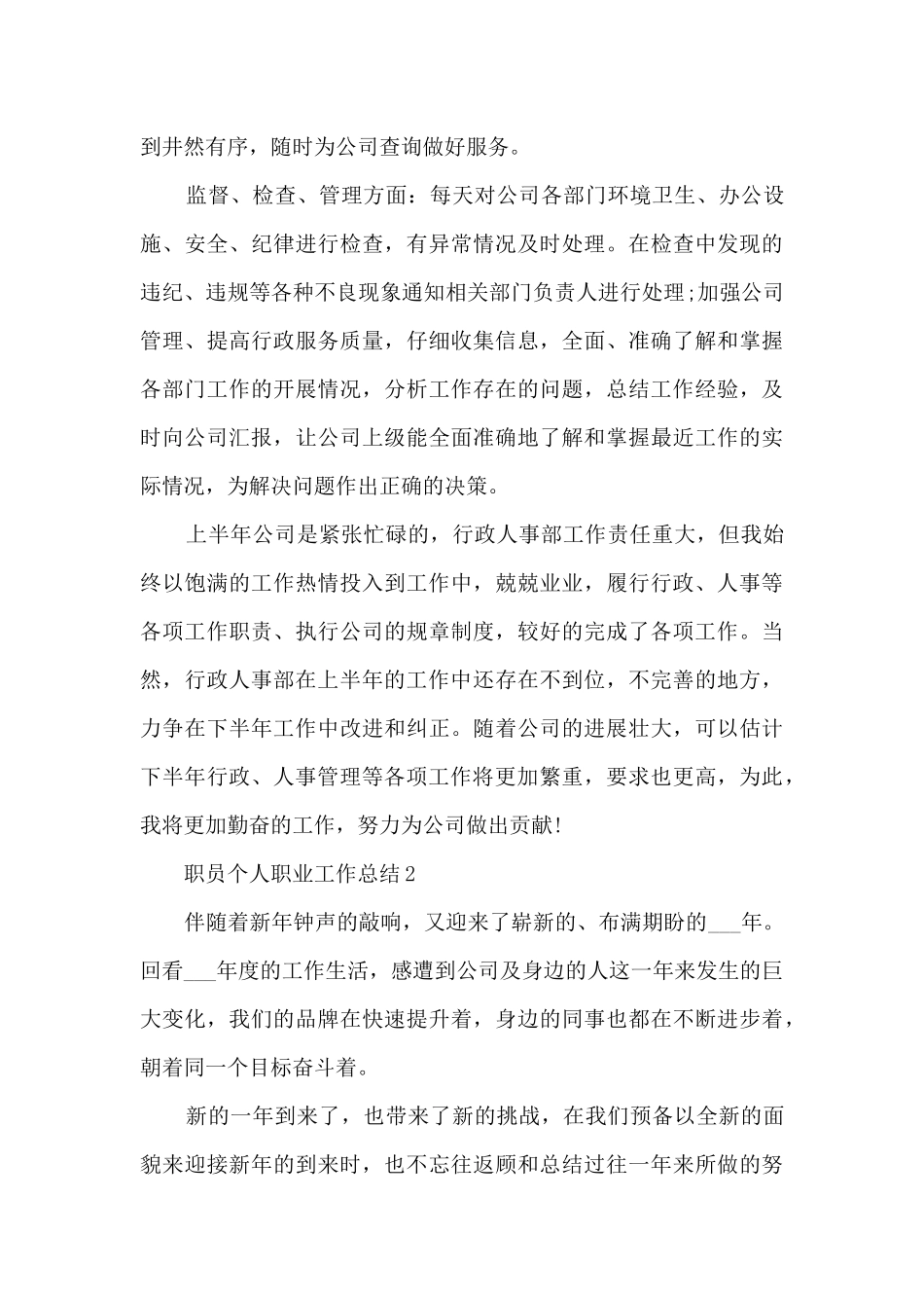 2024职员个人职业工作总结模板_第3页