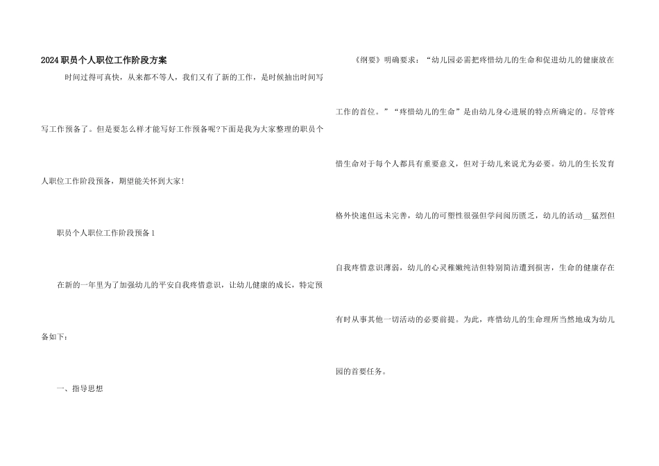 2024职员个人职位工作阶段计划_第1页