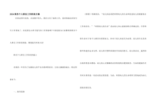 2024职员个人职位工作阶段计划