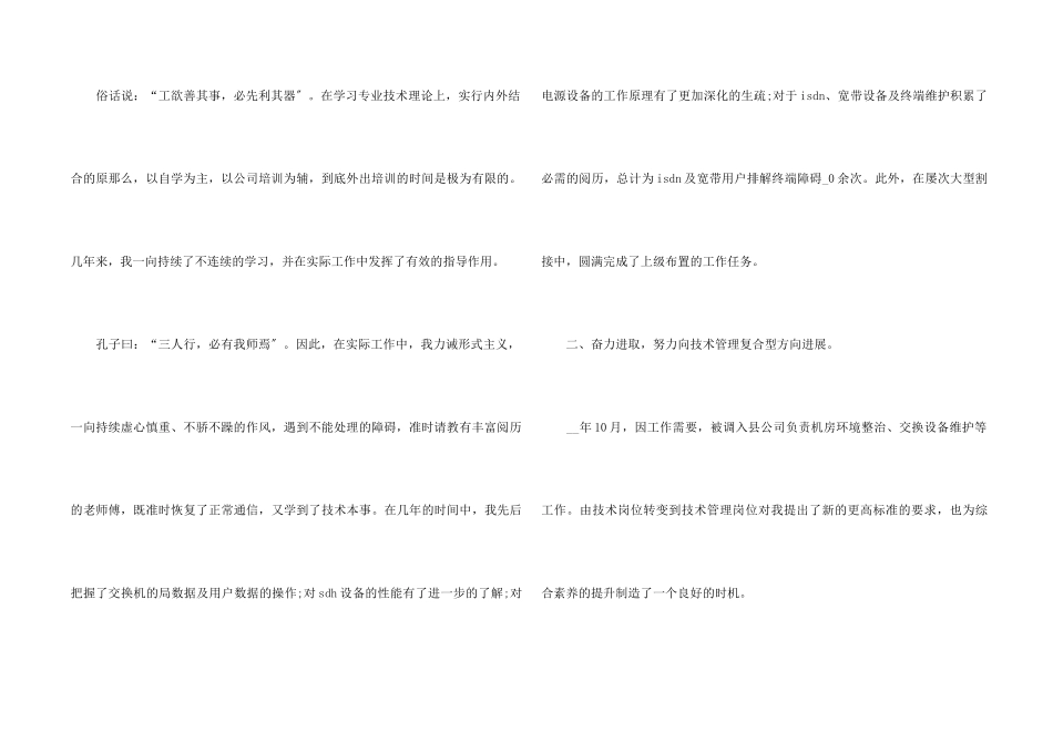 2024职员个人职位感想体会总结_第2页